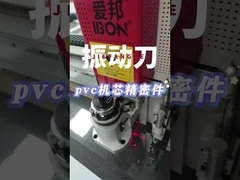 精密PVC部品と自動切断